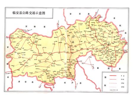 《临安县交通志》.pdf电子版_浙江省志插图3