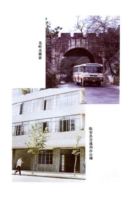 《临安县交通志》.pdf电子版_浙江省志插图4