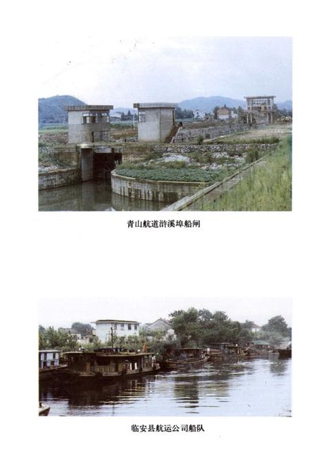 《临安县交通志》.pdf电子版_浙江省志插图5