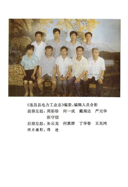 《遂昌县电力工业志(1944-1990)》.pdf电子版_浙江省志插图2