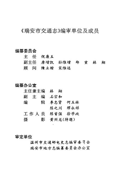 《瑞安市交通志》.pdf电子版_浙江省志插图2