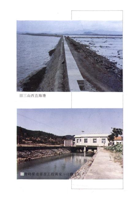 《镇海水利志》.pdf电子版_浙江省志插图3