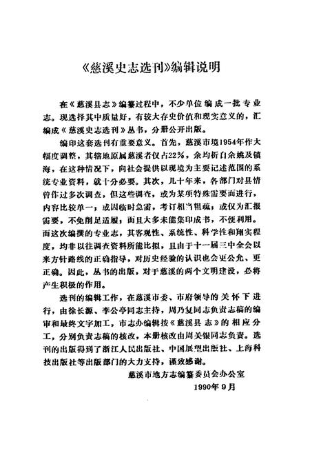 《慈溪水利志》.pdf电子版_浙江省志插图2