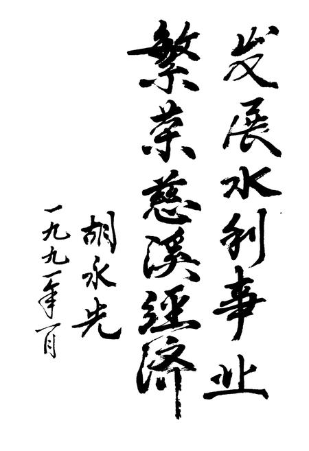 《慈溪水利志》.pdf电子版_浙江省志插图4