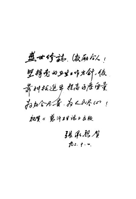 《慈溪卫生志》.pdf电子版_浙江省志插图3
