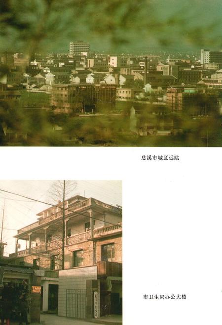 《慈溪卫生志》.pdf电子版_浙江省志插图4