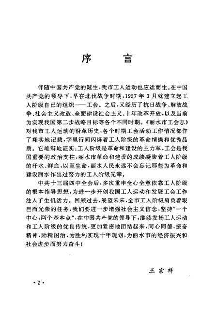 《丽水市工会志》.pdf电子版_浙江省志插图3