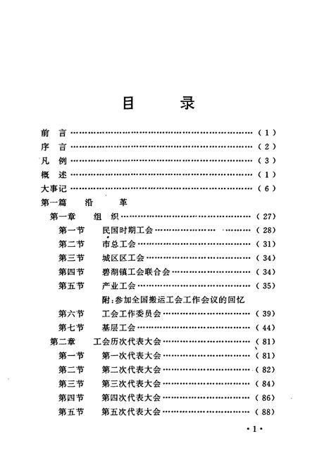 《丽水市工会志》.pdf电子版_浙江省志插图5