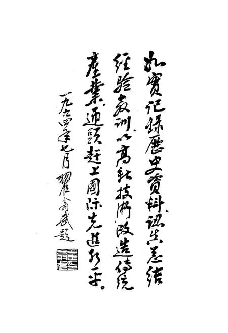 《浙江省纺织工业公司志》.pdf电子版_浙江省志插图2