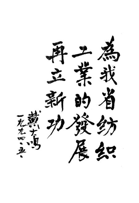 《浙江省纺织工业公司志》.pdf电子版_浙江省志插图3
