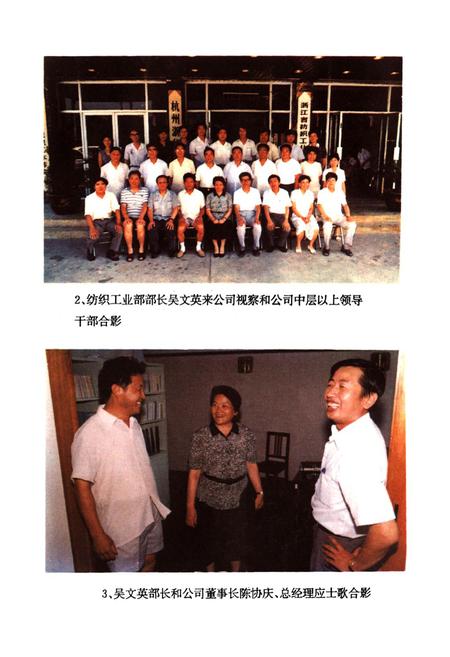 《浙江省纺织工业公司志》.pdf电子版_浙江省志插图5