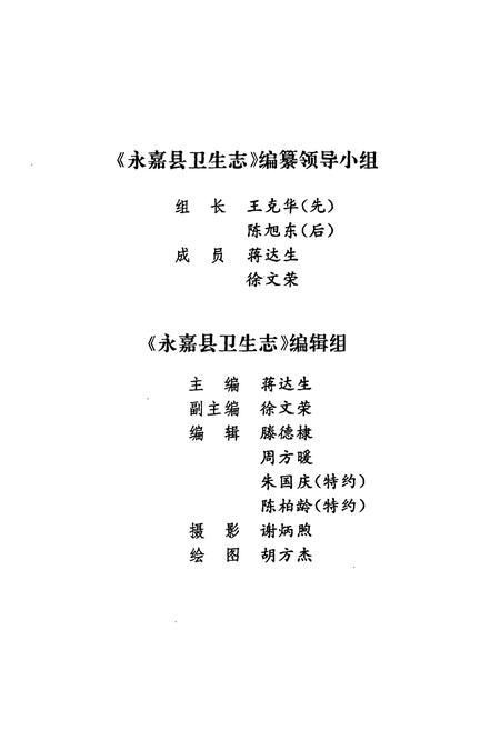 《永嘉县卫生志》.pdf电子版_浙江省志插图2