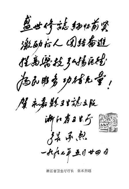 《永嘉县卫生志》.pdf电子版_浙江省志插图3