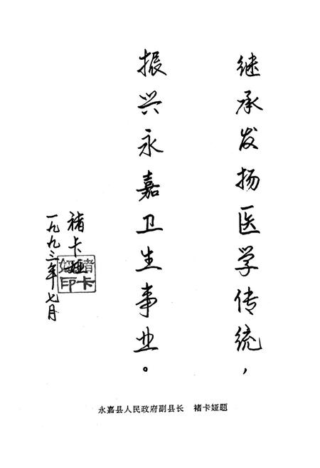 《永嘉县卫生志》.pdf电子版_浙江省志插图4