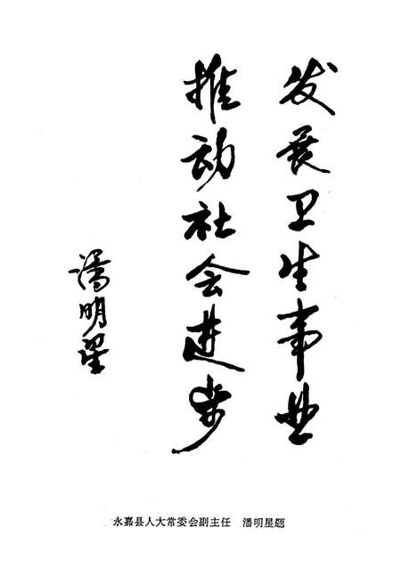《永嘉县卫生志》.pdf电子版_浙江省志插图5