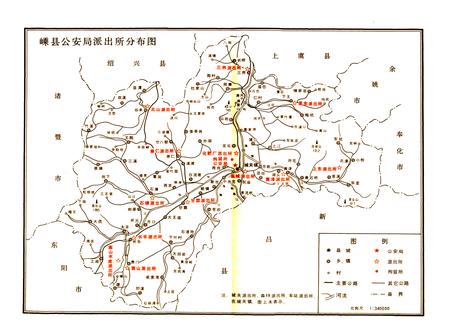 《嵊县公安志》.pdf电子版_浙江省志插图2