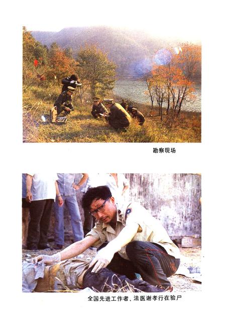 《嵊县公安志》.pdf电子版_浙江省志插图5