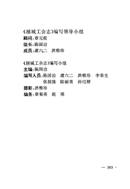 《越城工会志(1923.5-1994.11)》.pdf电子版_浙江省志插图3