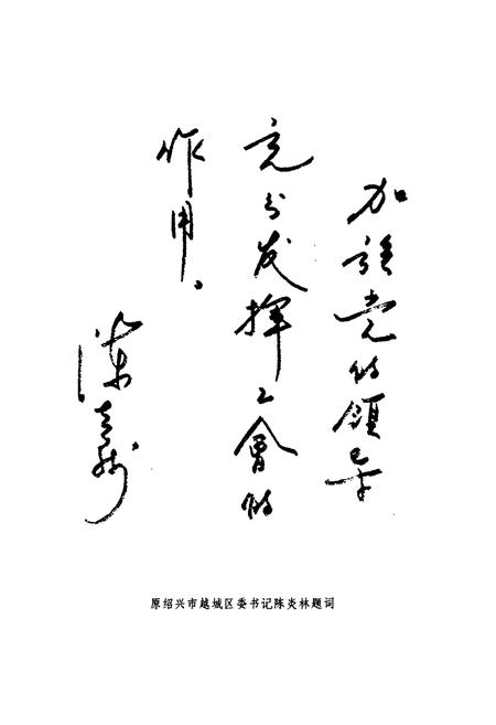 《越城工会志(1923.5-1994.11)》.pdf电子版_浙江省志插图5