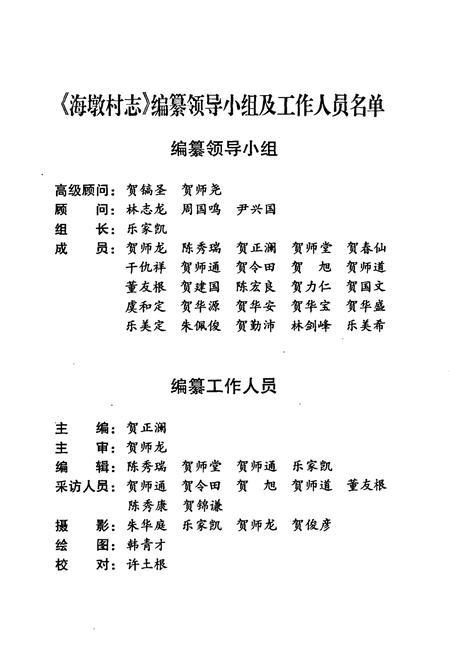 《象山县贤痒镇海墩村志》.pdf电子版_浙江省志插图2