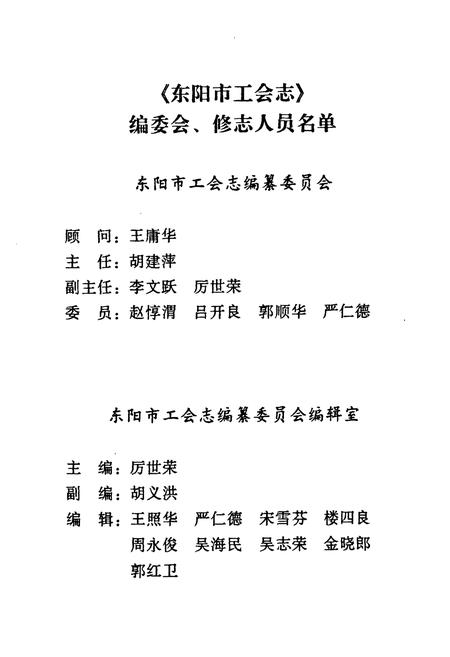 《东阳市工会志》.pdf电子版_浙江省志插图2