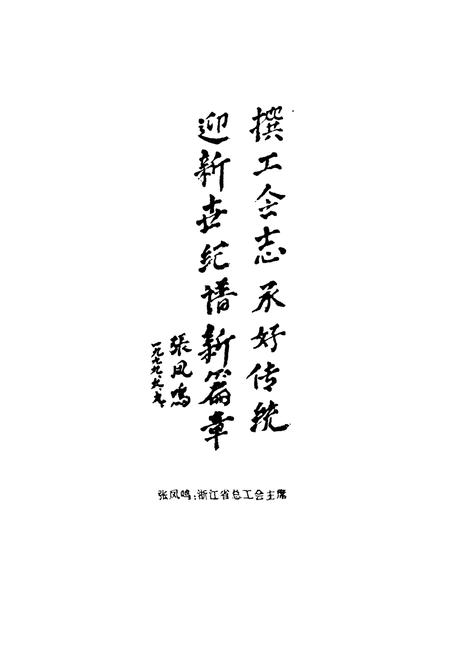 《东阳市工会志》.pdf电子版_浙江省志插图4