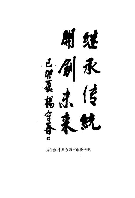 《东阳市工会志》.pdf电子版_浙江省志插图5
