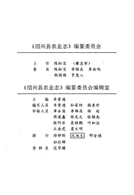 《绍兴县农业志》.pdf电子版_浙江省志插图3
