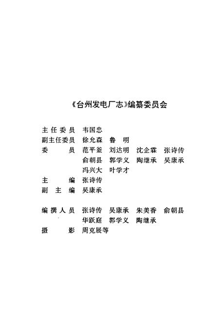 《台州发电厂志》.pdf电子版_浙江省志插图2
