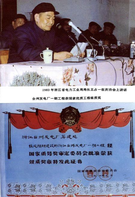 《台州发电厂志》.pdf电子版_浙江省志插图5