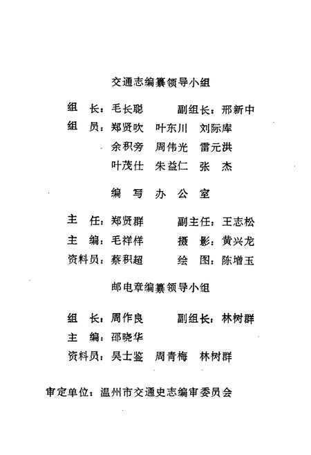 《文成县交通志》.pdf电子版_浙江省志插图3