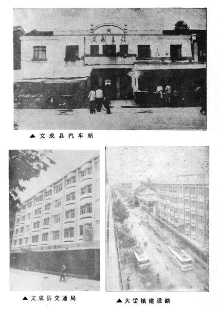 《文成县交通志》.pdf电子版_浙江省志插图5