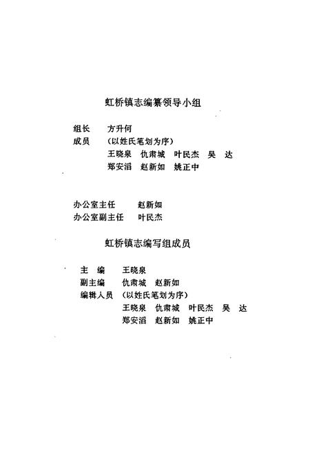 《虹桥镇志》.pdf电子版_浙江省志插图2