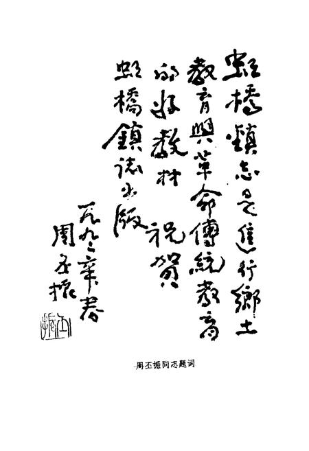 《虹桥镇志》.pdf电子版_浙江省志插图4