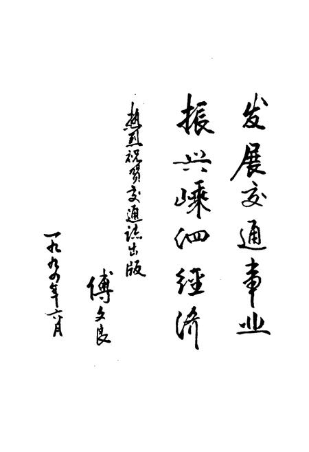 《嵊泗县交通志》.pdf电子版_浙江省志插图3