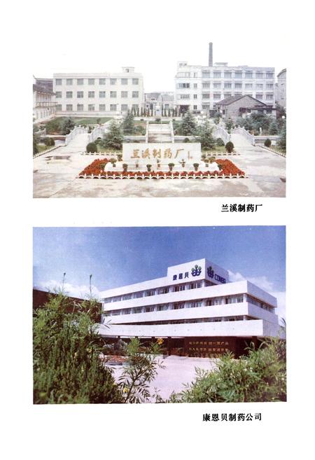 《兰溪医药志》.pdf电子版_浙江省志插图3