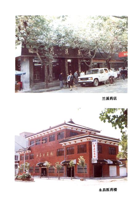 《兰溪医药志》.pdf电子版_浙江省志插图5