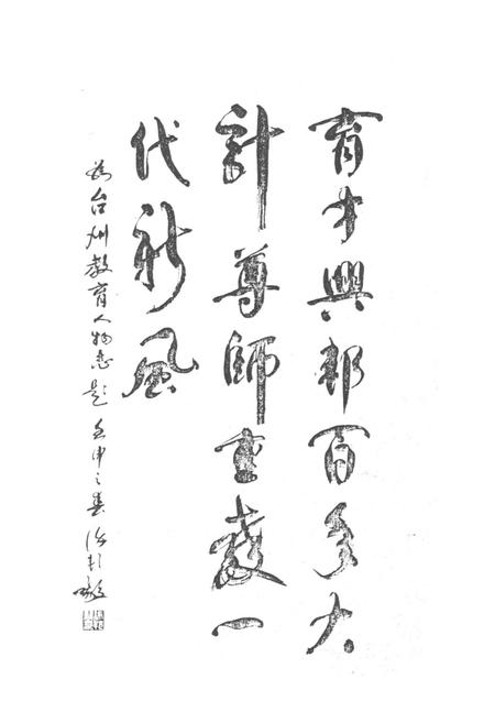 《台州教育人物志》.pdf电子版_浙江省志插图3