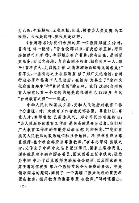 《台州教育人物志》.pdf电子版_浙江省志插图5