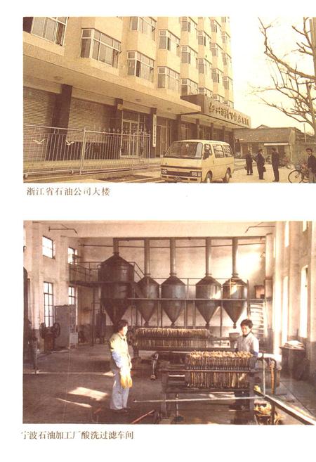 《浙江石油商业志》.pdf电子版_浙江省志插图3
