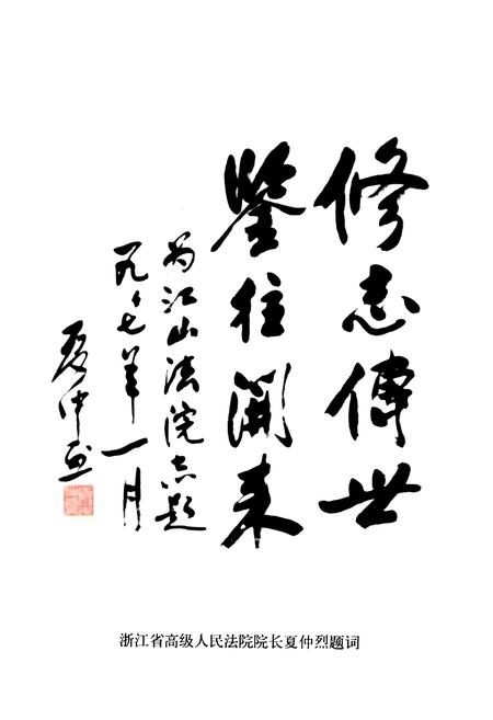 《江山法院志(1928-1996)》.pdf电子版_浙江省志插图2