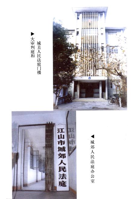 《江山法院志(1928-1996)》.pdf电子版_浙江省志插图5