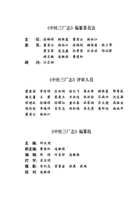 《中丝三厂志》.pdf电子版_浙江省志插图5