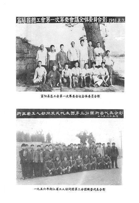 《富阳工会志》.pdf电子版_浙江省志插图2
