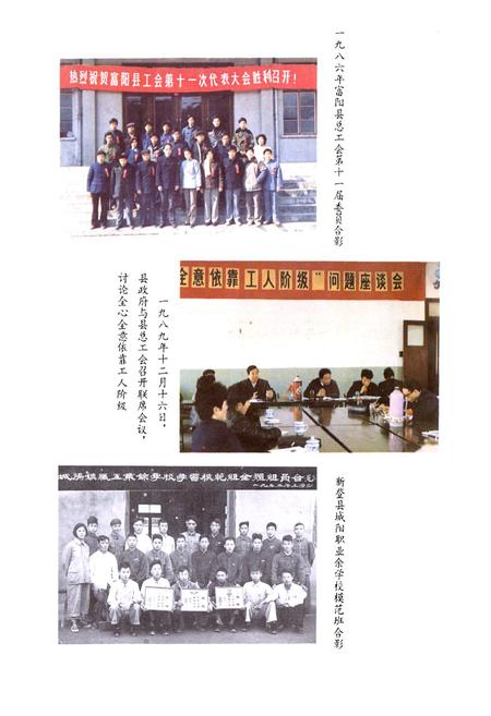《富阳工会志》.pdf电子版_浙江省志插图4