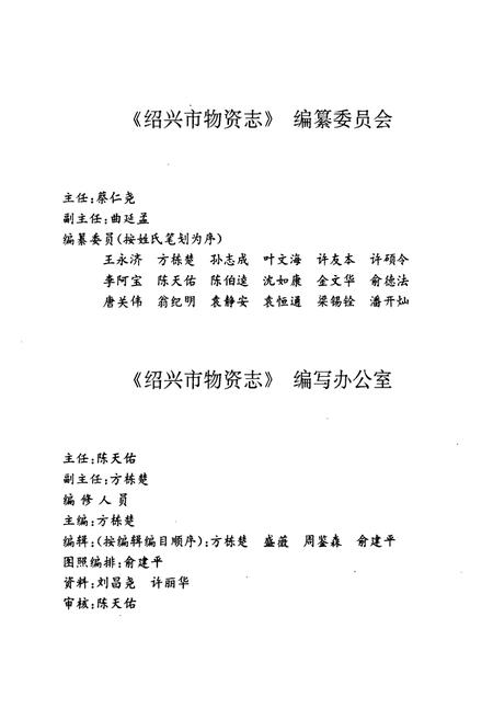 《绍兴市物资志》.pdf电子版_浙江省志插图2