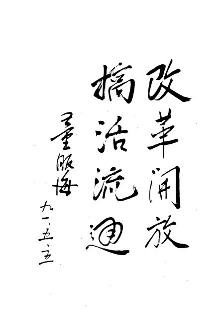 《绍兴市物资志》.pdf电子版_浙江省志插图5