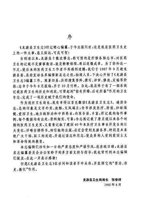 《龙游县卫生志》.pdf电子版_浙江省志插图2