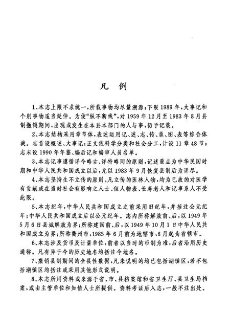 《龙游县卫生志》.pdf电子版_浙江省志插图3