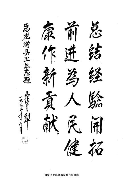 《龙游县卫生志》.pdf电子版_浙江省志插图4